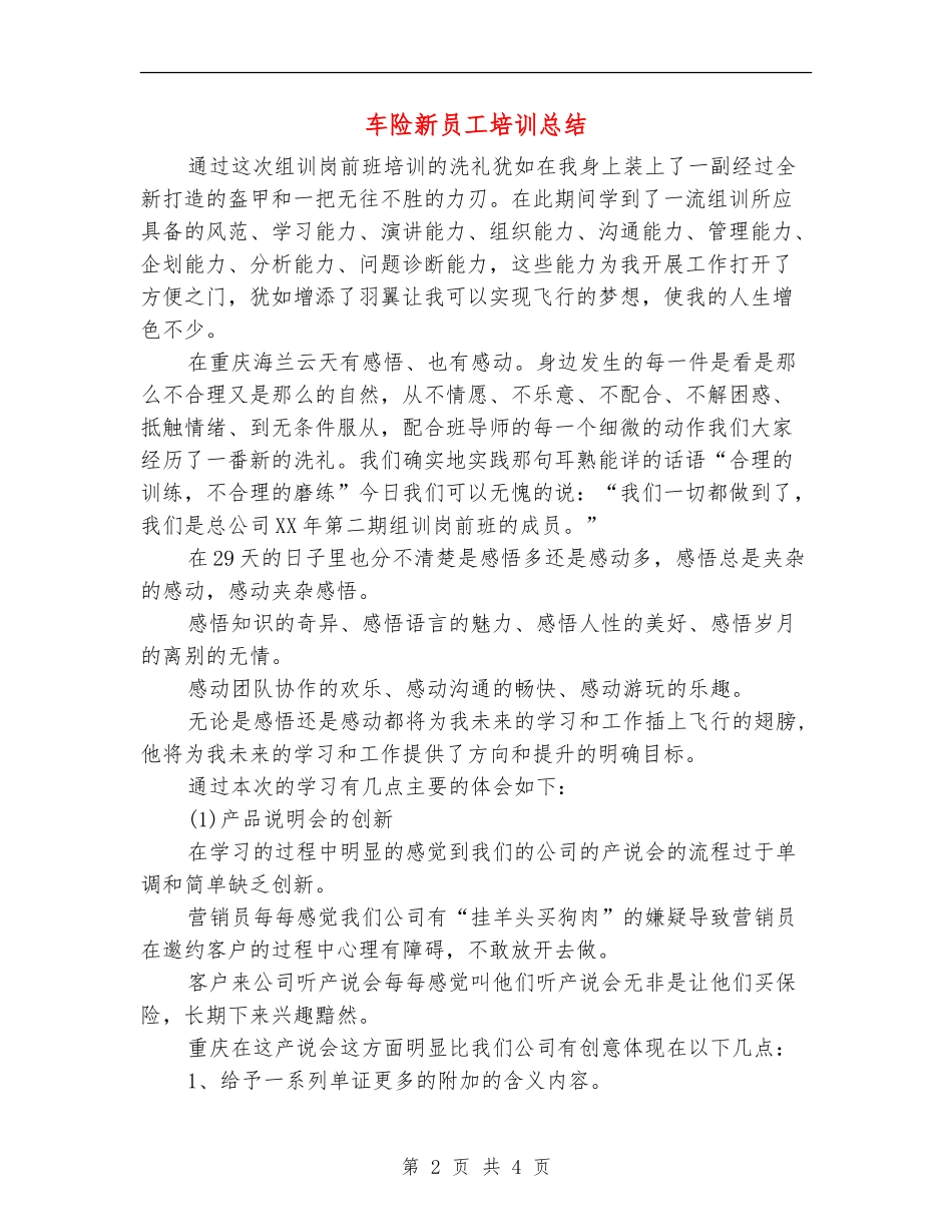 车险新员工培训总结_第2页