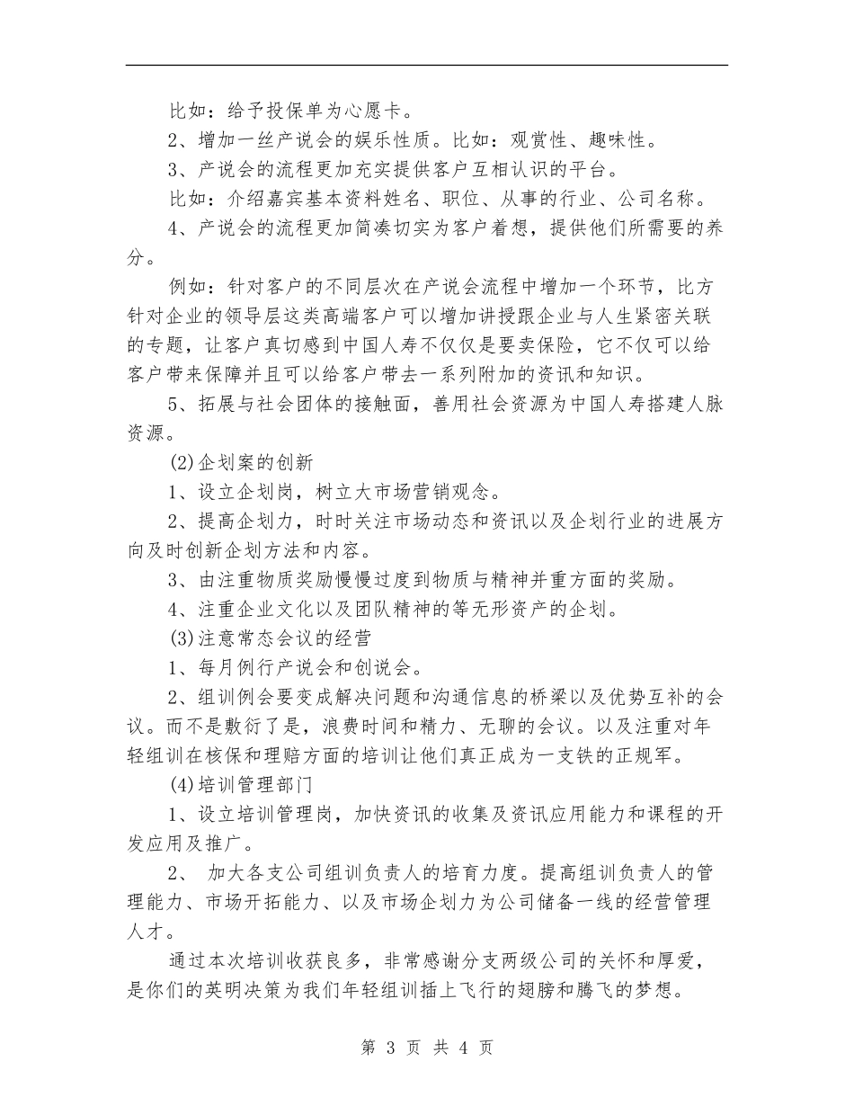 车险新员工培训总结_第3页