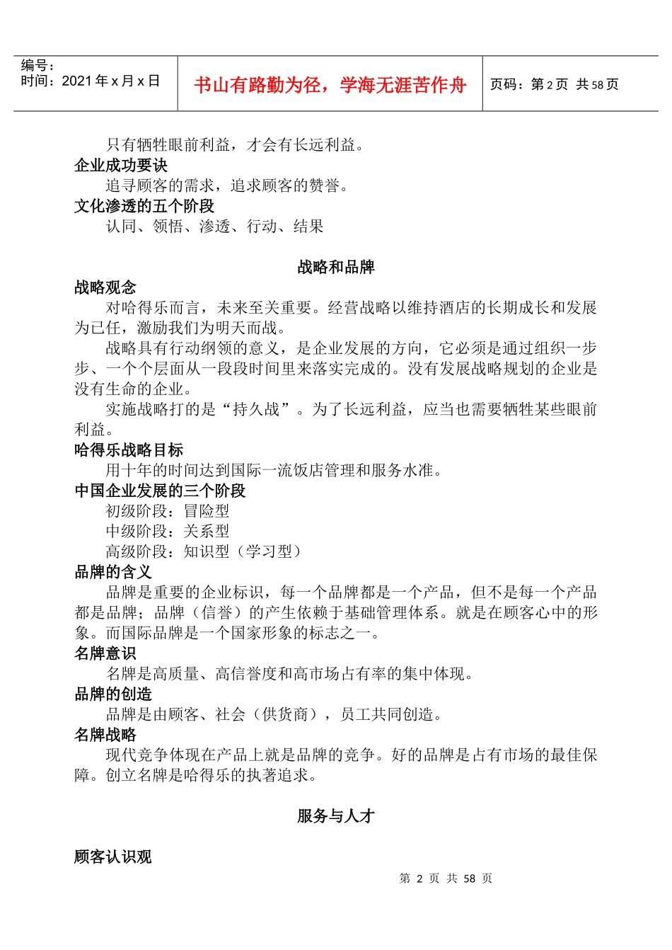 哈得乐大酒店管理·服务理念大全_第2页