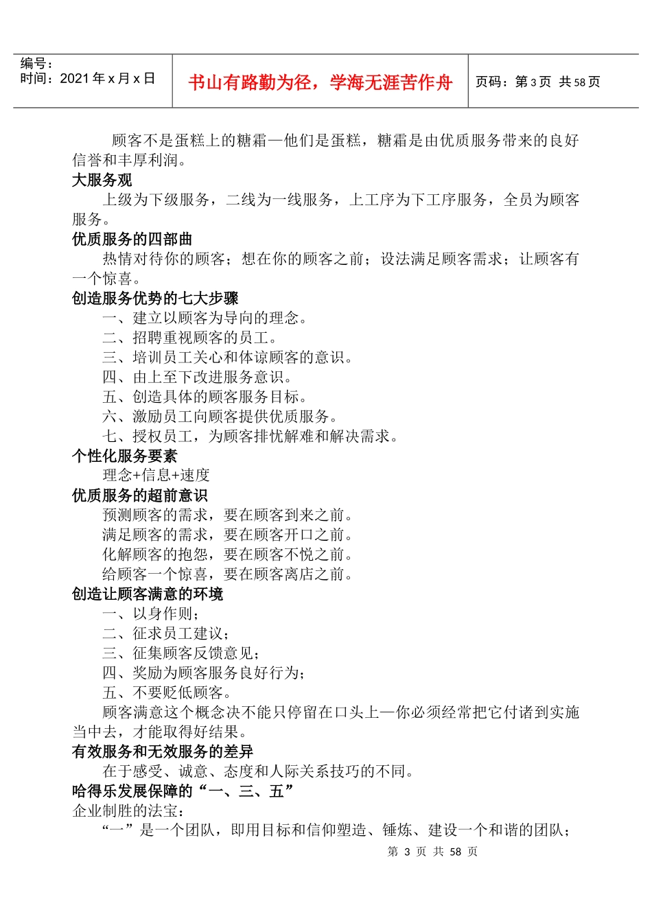 哈得乐大酒店管理·服务理念大全_第3页