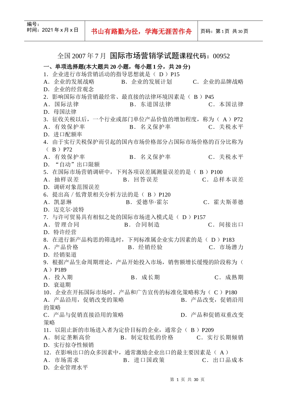 国际市场营销学_试卷_第1页