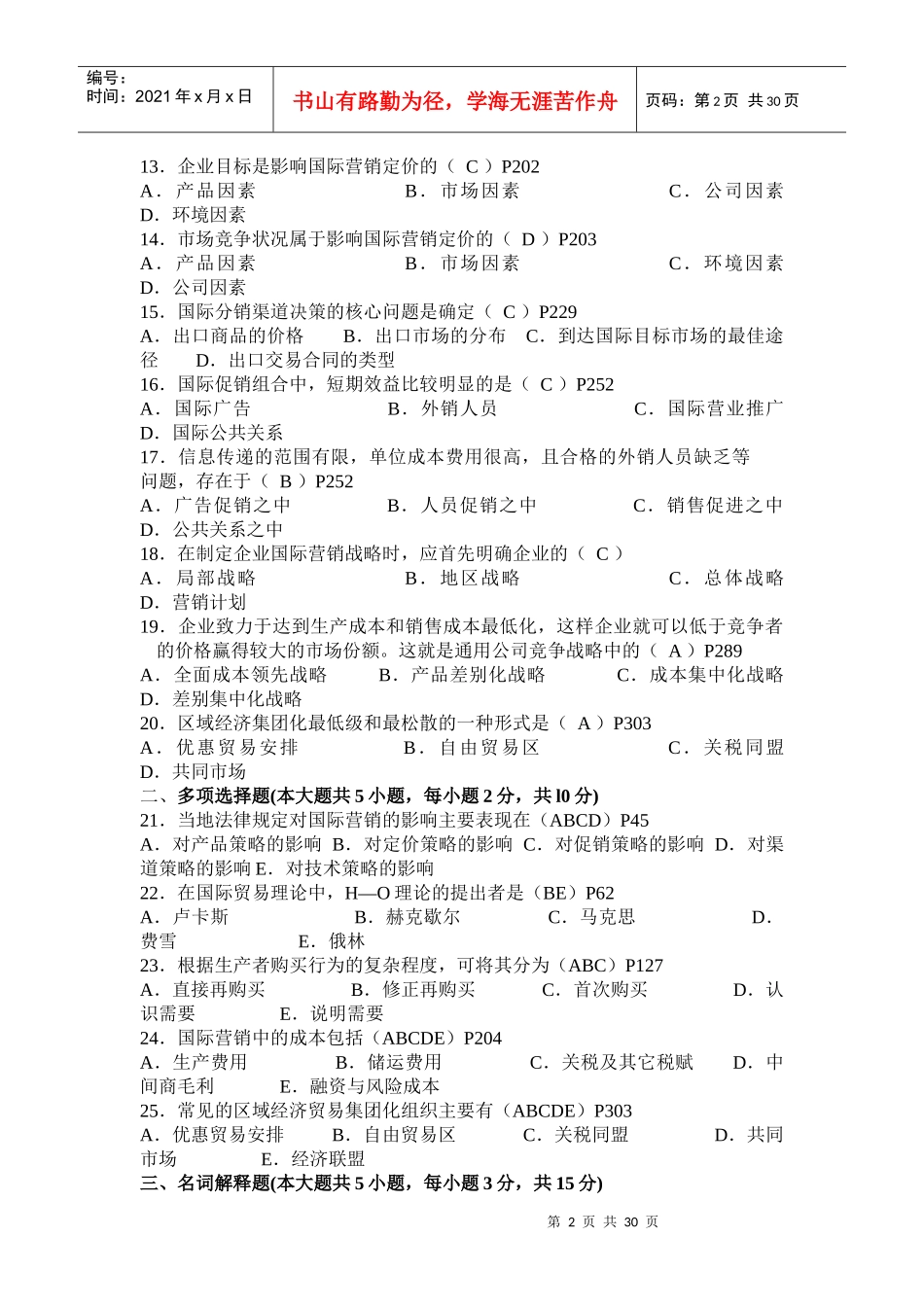 国际市场营销学_试卷_第2页