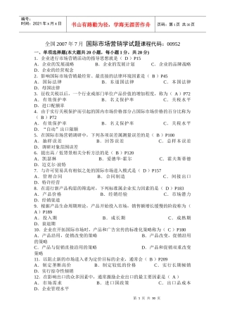 国际市场营销学_试卷