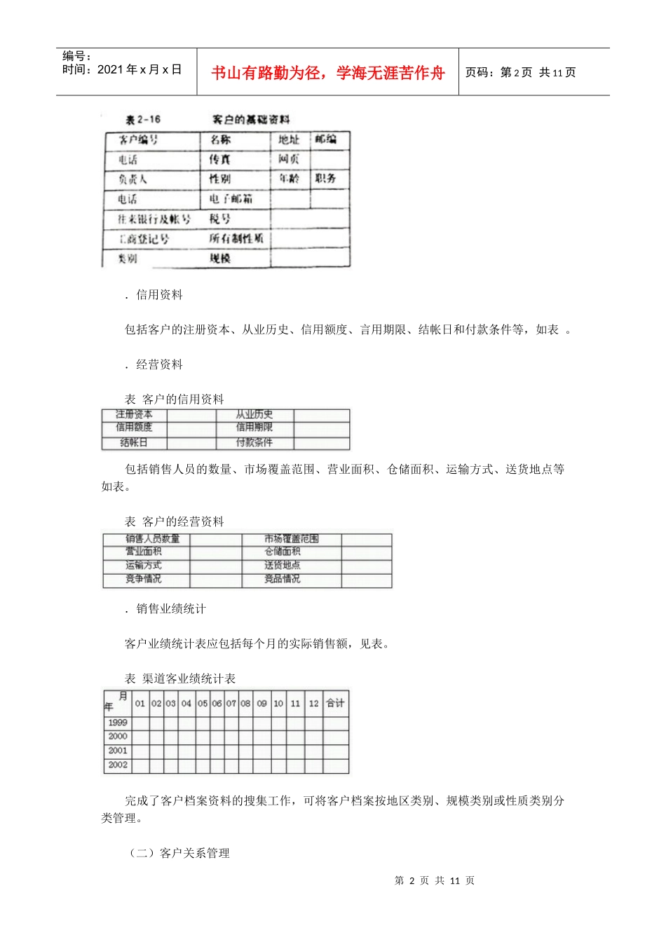 《卷烟商品营销员》之客户管理_第2页