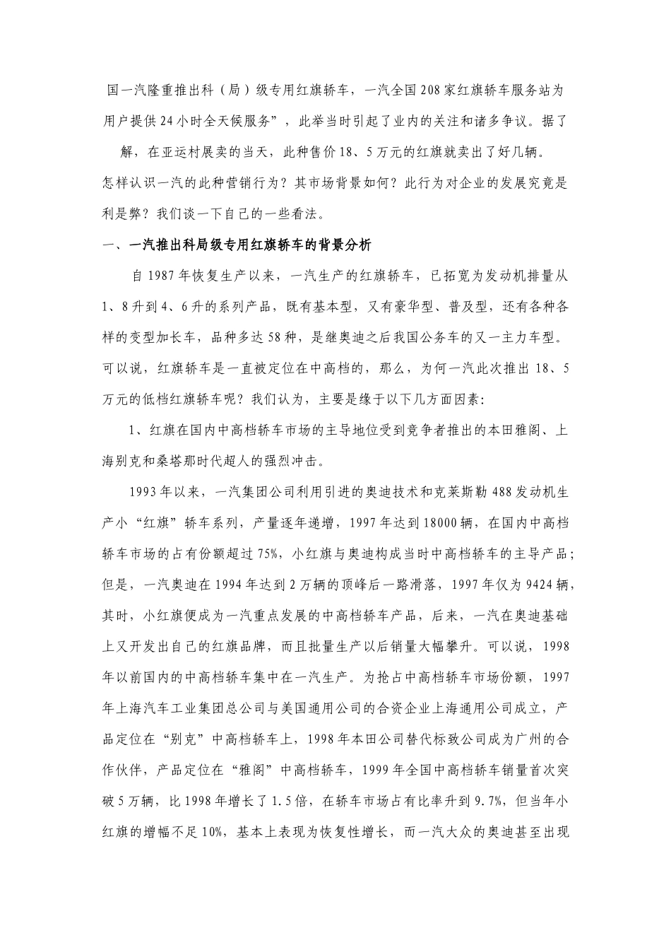 一汽集团市场营销案例分析_第2页