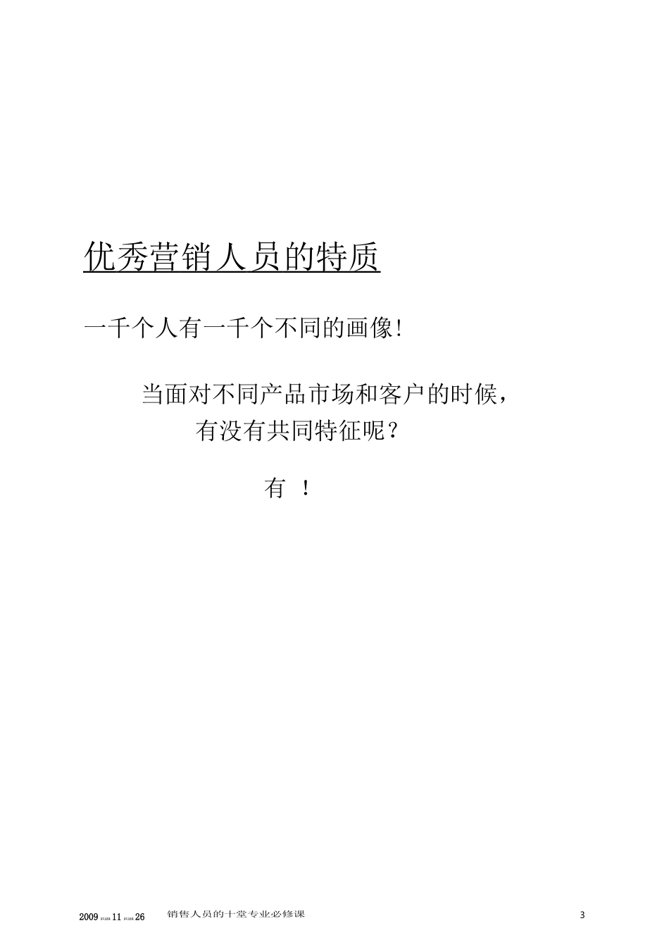 市场营销书籍集萃0123-营销人员必修课_第3页