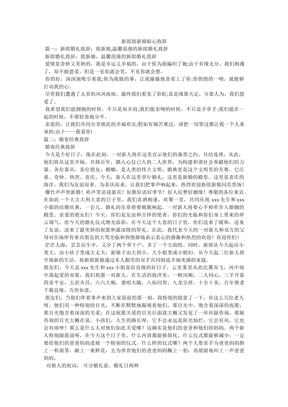 新郎致新娘贴心致辞 _第1页