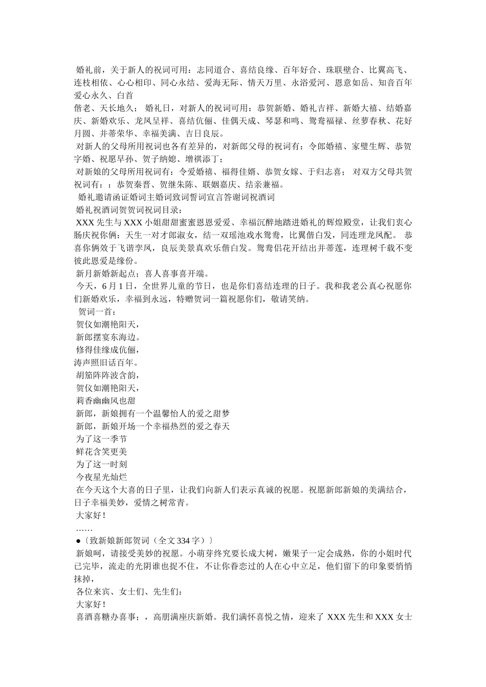 新郎致新娘贴心致辞 _第2页