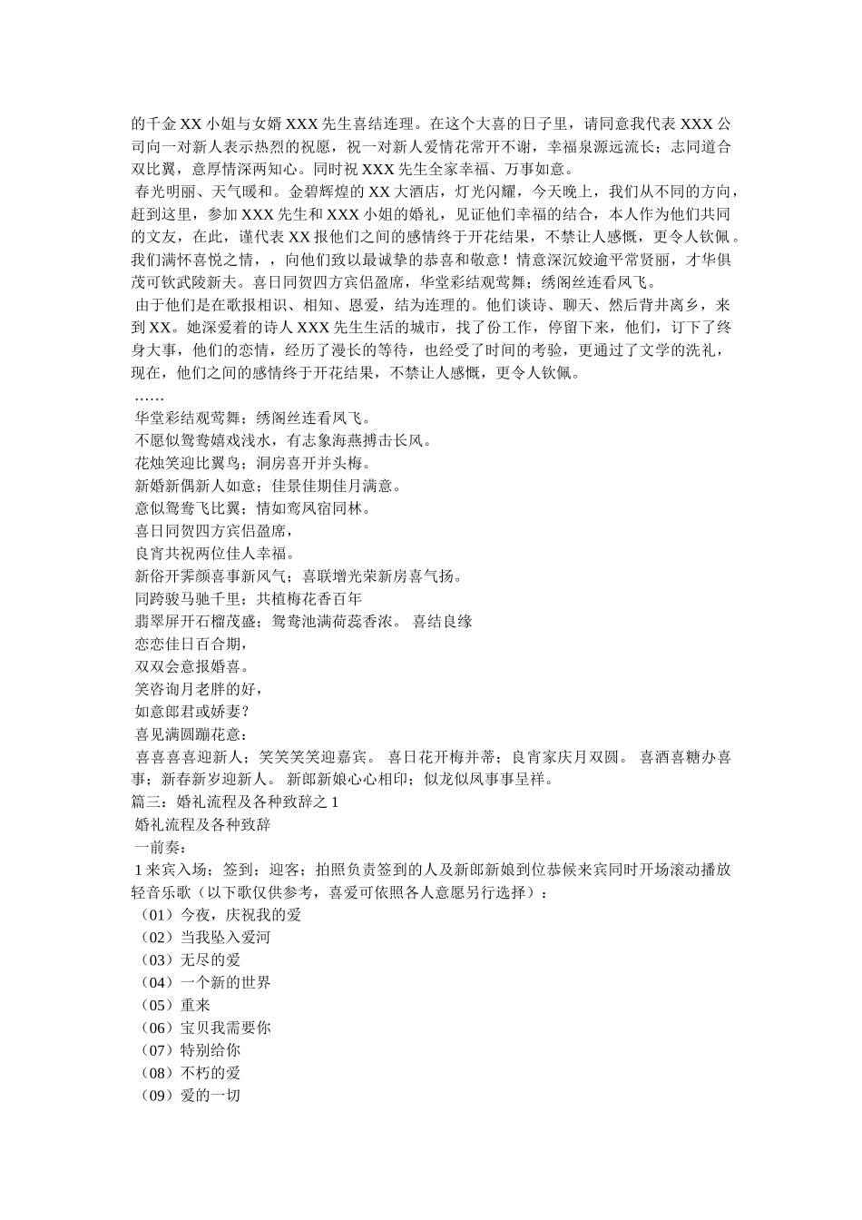 新郎致新娘贴心致辞 _第3页