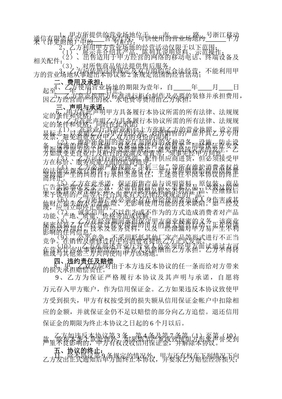 引商入柜手机销售协议_第2页