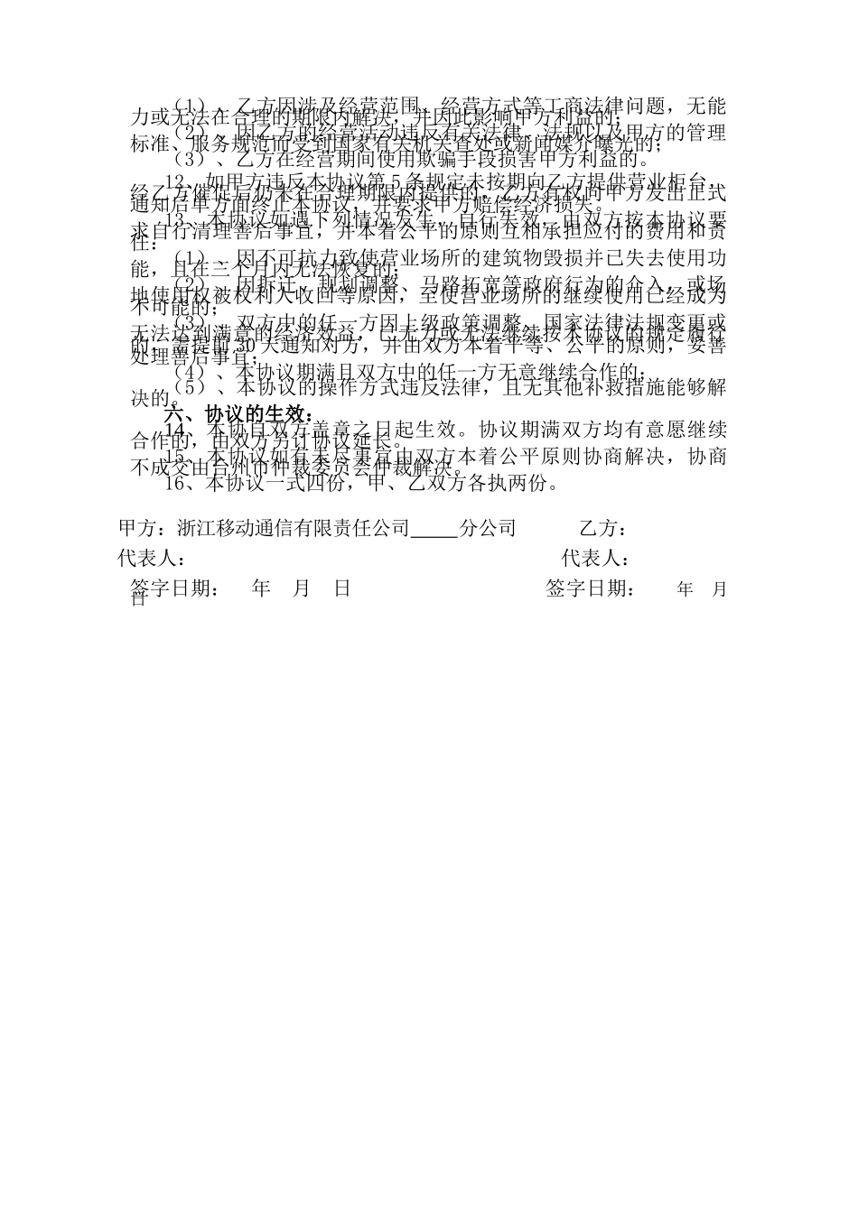 引商入柜手机销售协议_第3页