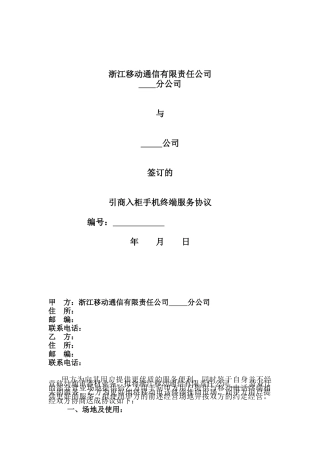 引商入柜手机销售协议