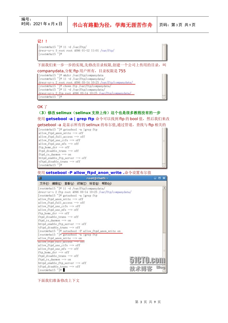 [RHEL5企业级Linux服务攻略]--第6季 Vsftpd服务全攻略之常规配置_第3页