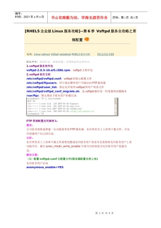 [RHEL5企业级Linux服务攻略]--第6季 Vsftpd服务全攻略之常规配置