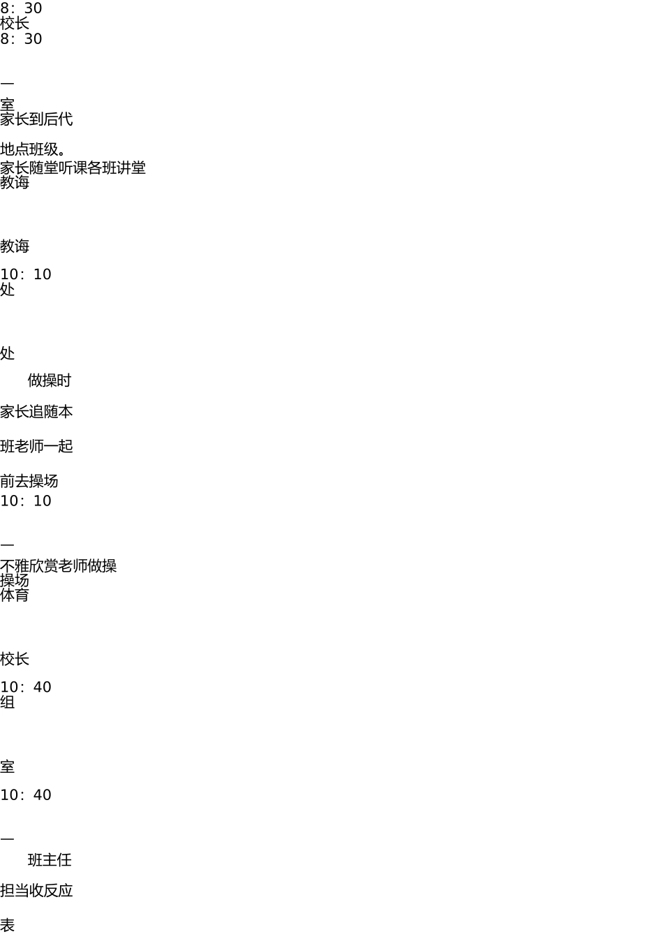 校园开放日活动方案(1) _第3页
