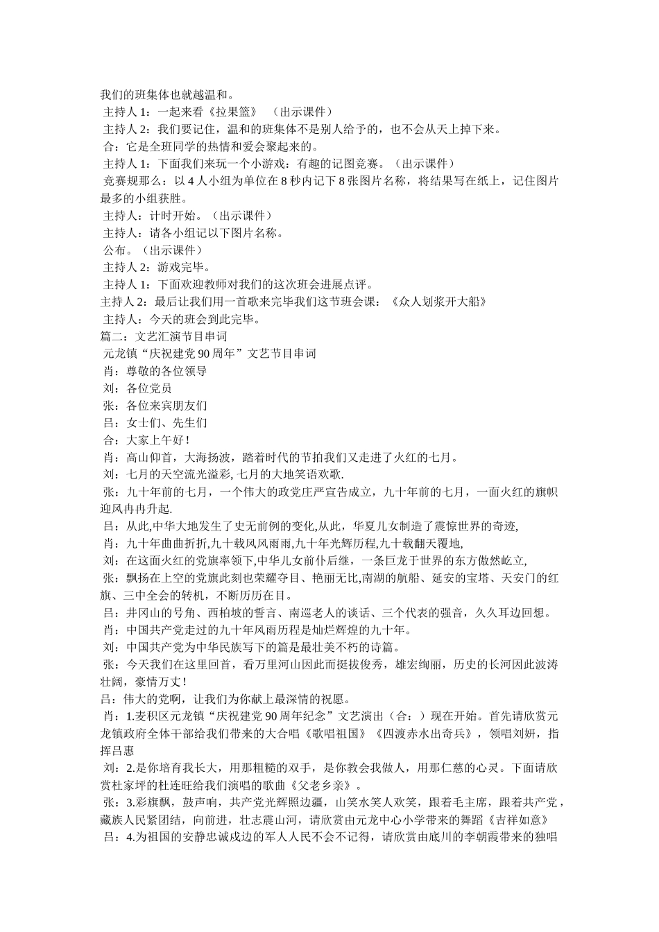 团结就是力量串词 _第2页