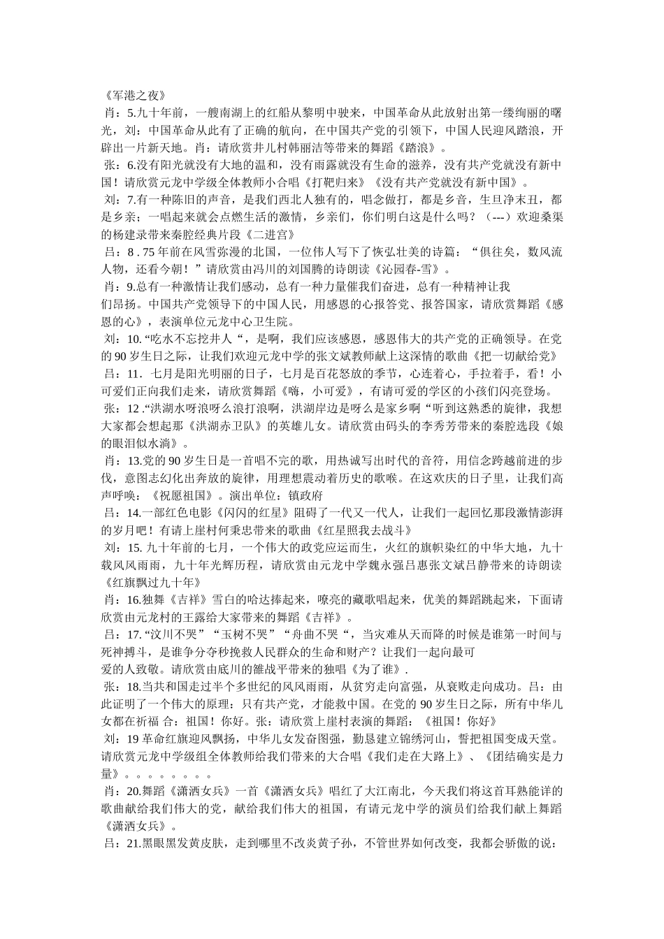 团结就是力量串词 _第3页