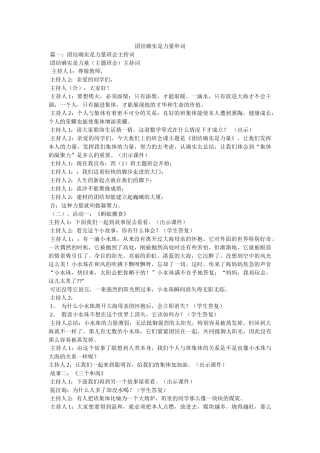 团结就是力量串词 