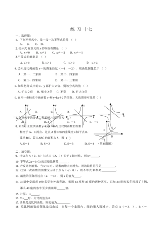 数学八年级下浙教版暑假作业20份9 