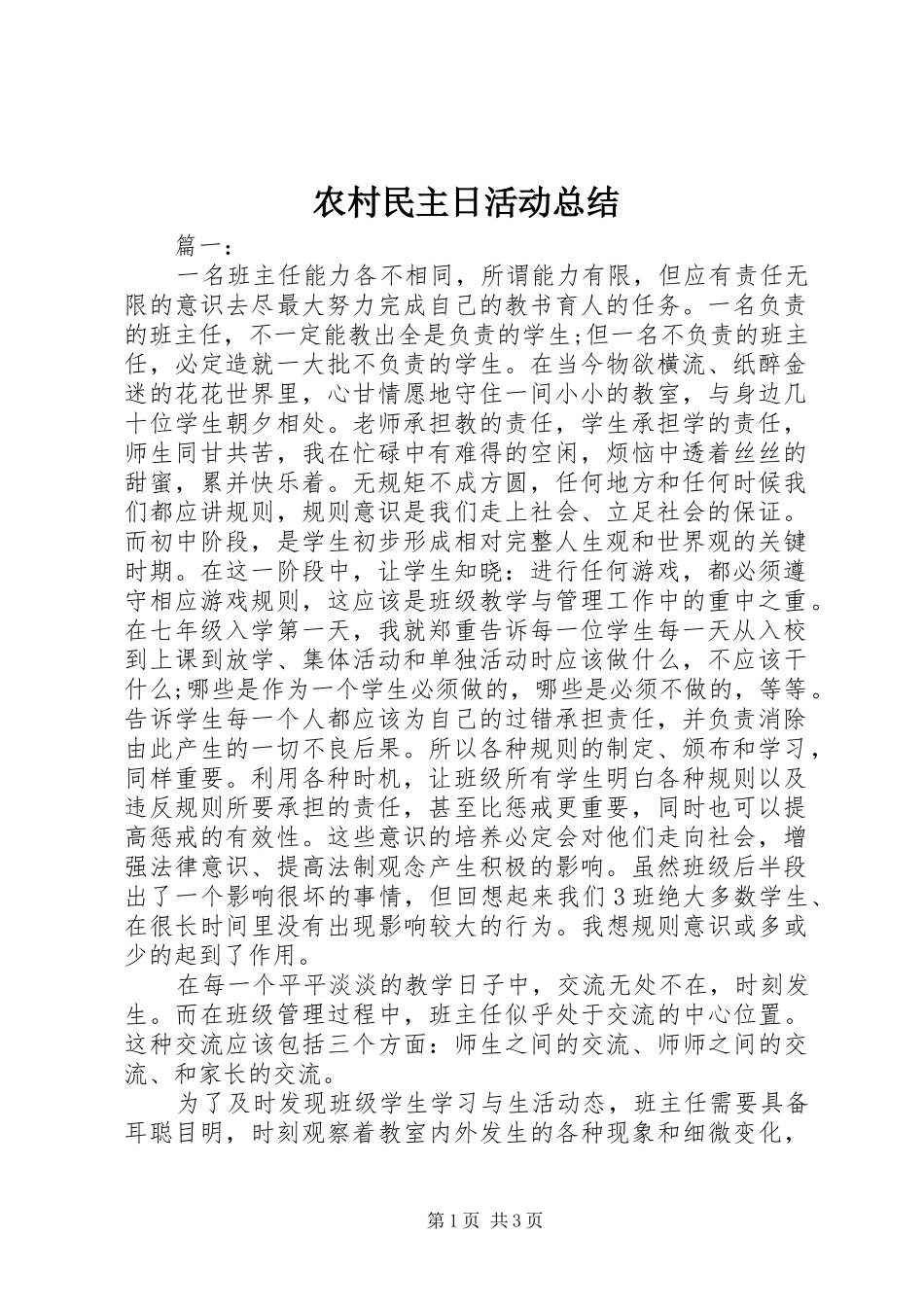 农村民主日活动总结_第1页