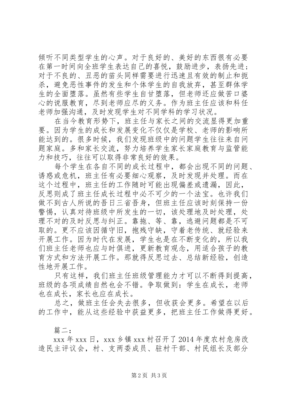 农村民主日活动总结_第2页