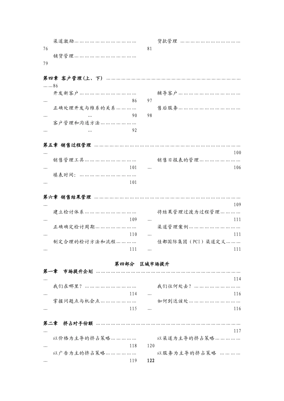 tcl区域市场营销规划方桉_第3页