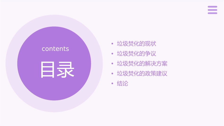讨论垃圾焚化问题的社论课件_第2页