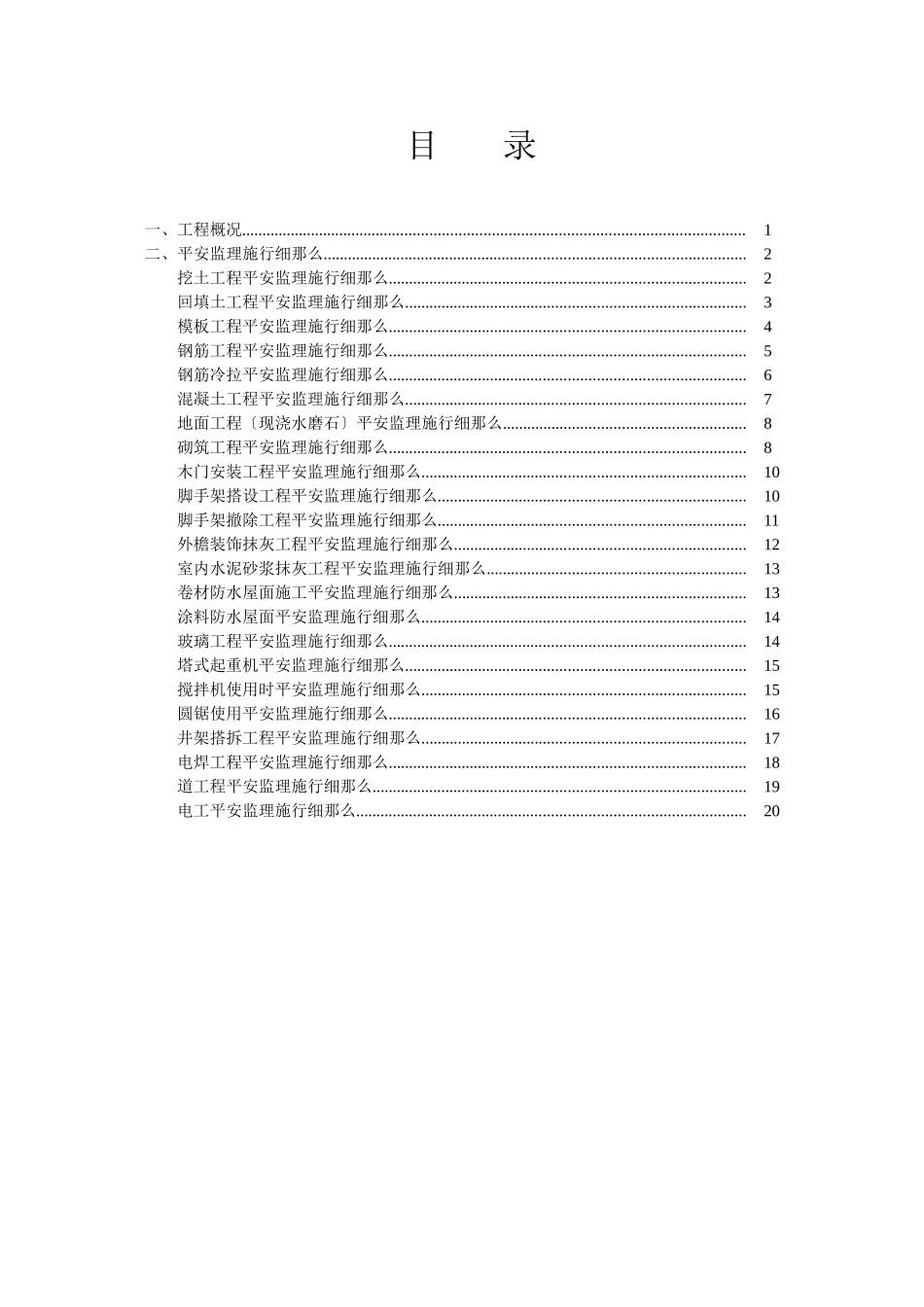 望城县乌山中心卫生院门诊楼工程监理细则_第2页