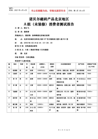 北京消费者测试报告A-未装修
