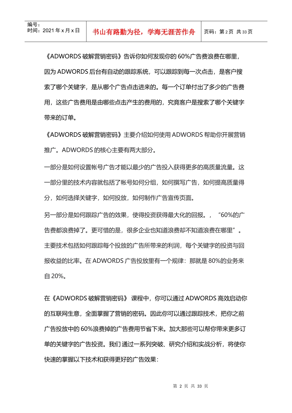 ADWORDS破解营销密码最新版本_第2页