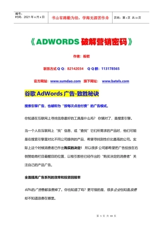 ADWORDS破解营销密码最新版本