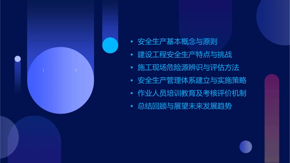 建设工程安全生产技术之安全生产概述课件_第2页