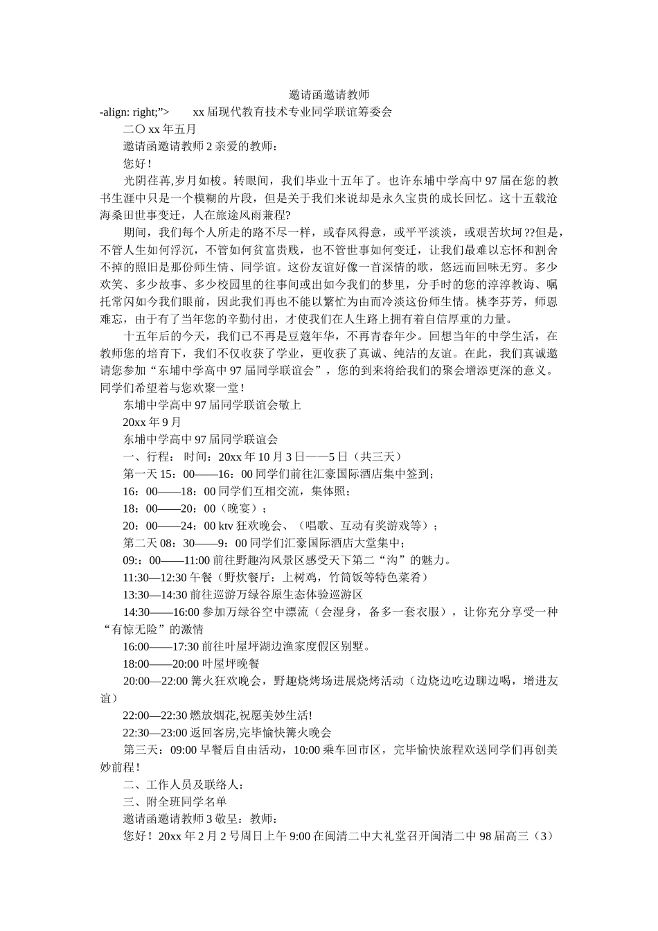 邀请函ۥ邀请老师精选 _第1页