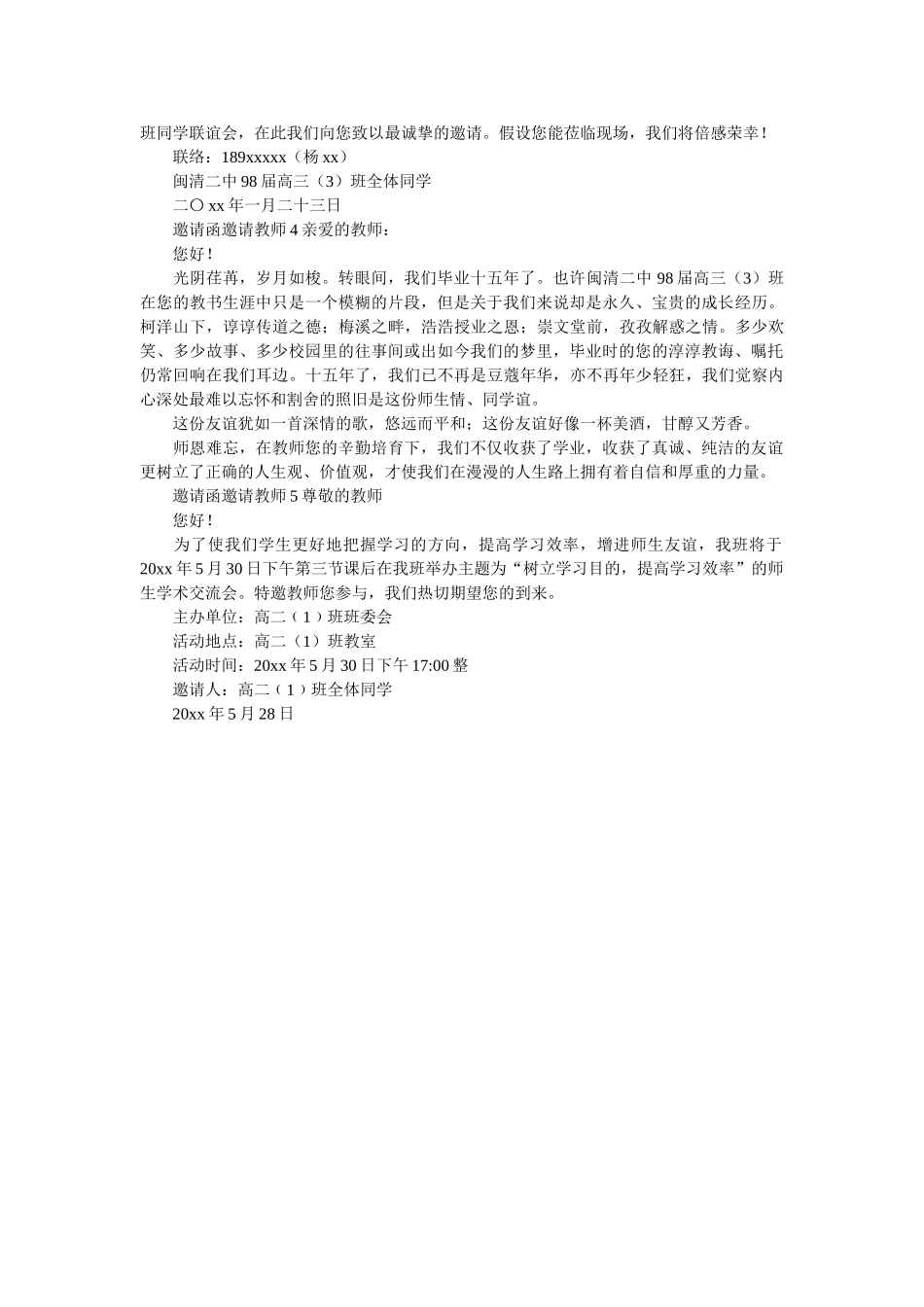 邀请函ۥ邀请老师精选 _第2页