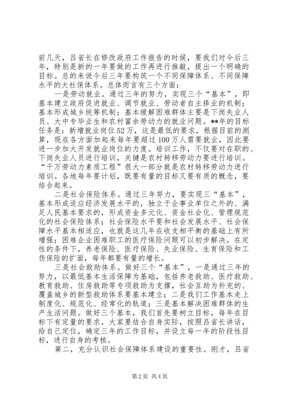 劳动保障总结讲话_第2页