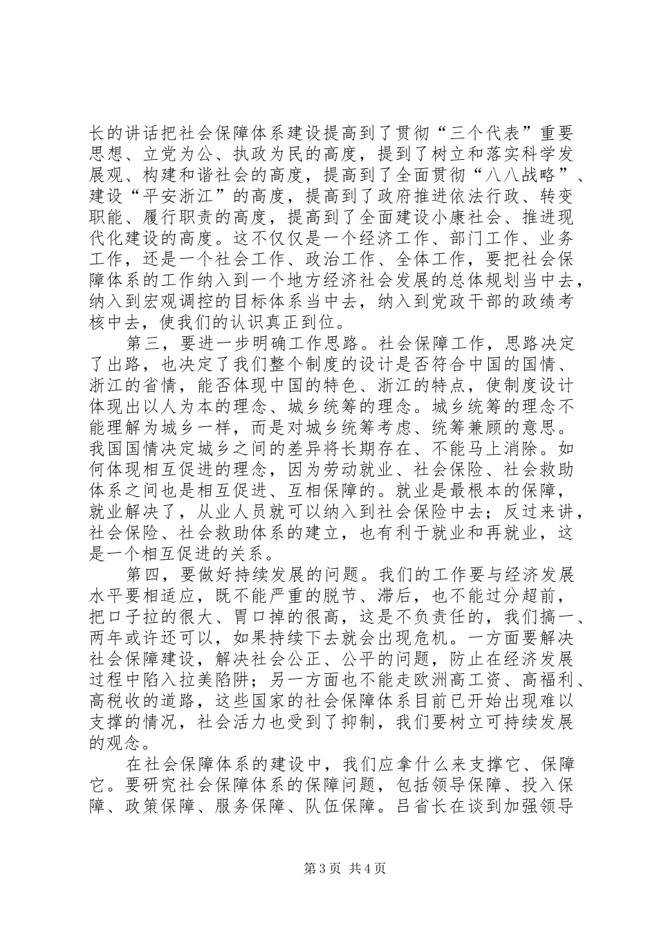 劳动保障总结讲话_第3页