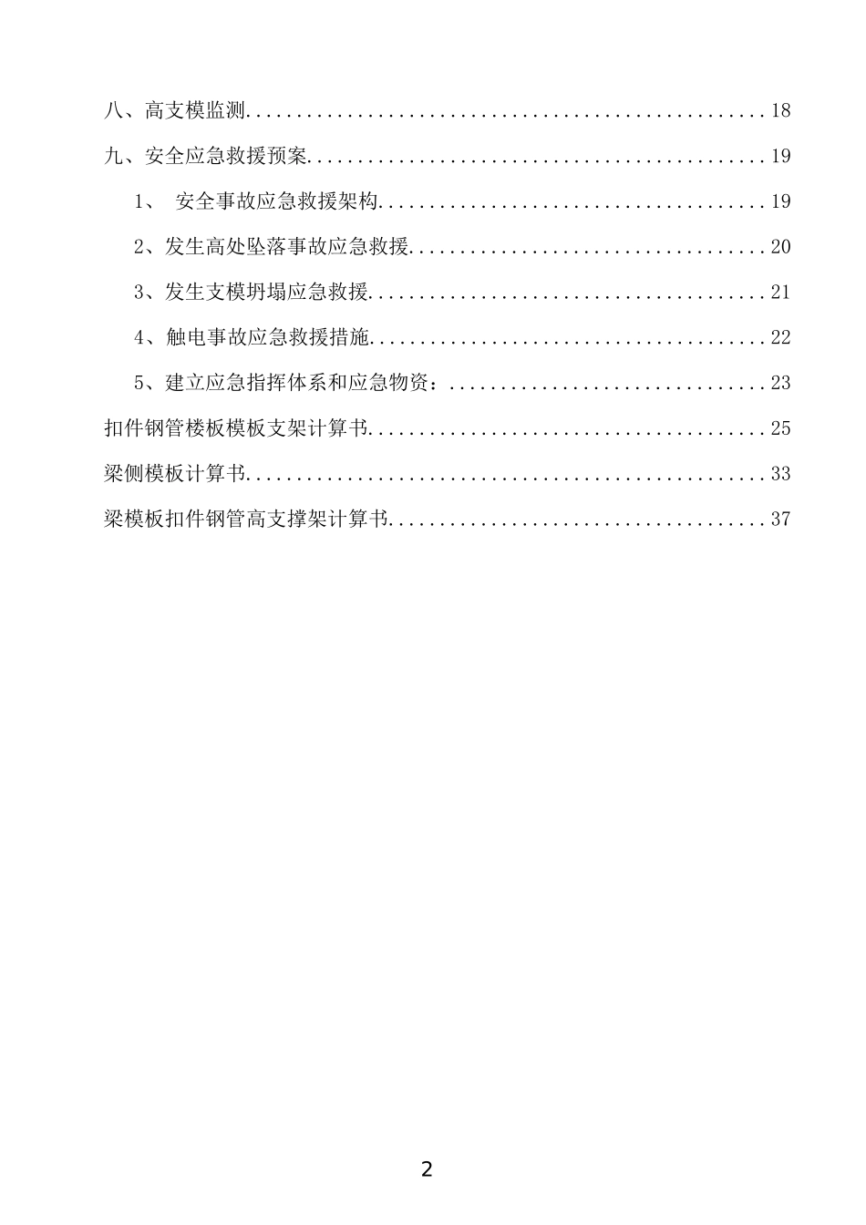 仙桃4S店高支模工程专项施工方案_第3页