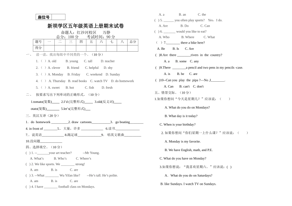 新坝镇中心小学五年级英语上册期末模拟试卷2 _第1页