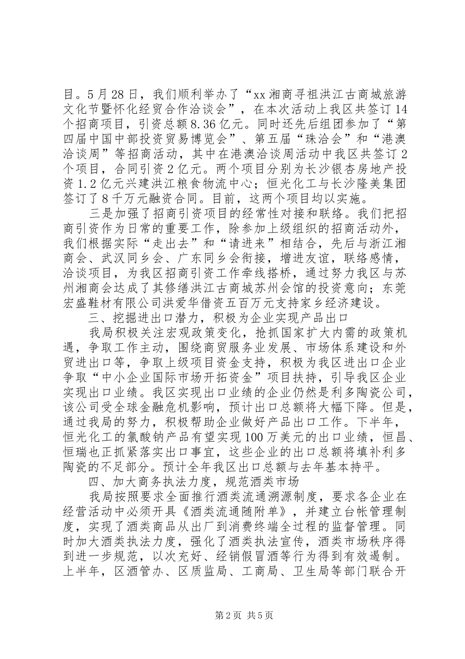 区商务局上半年工作总结_第2页