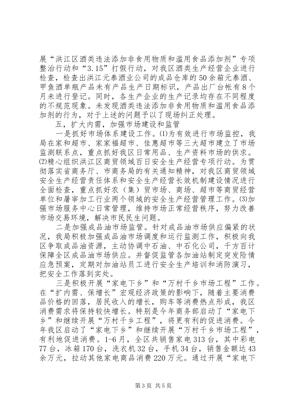 区商务局上半年工作总结_第3页