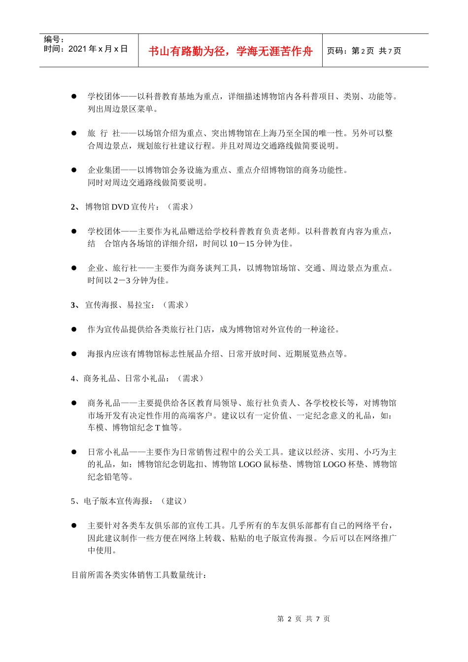 SAM营销体系规划_第2页