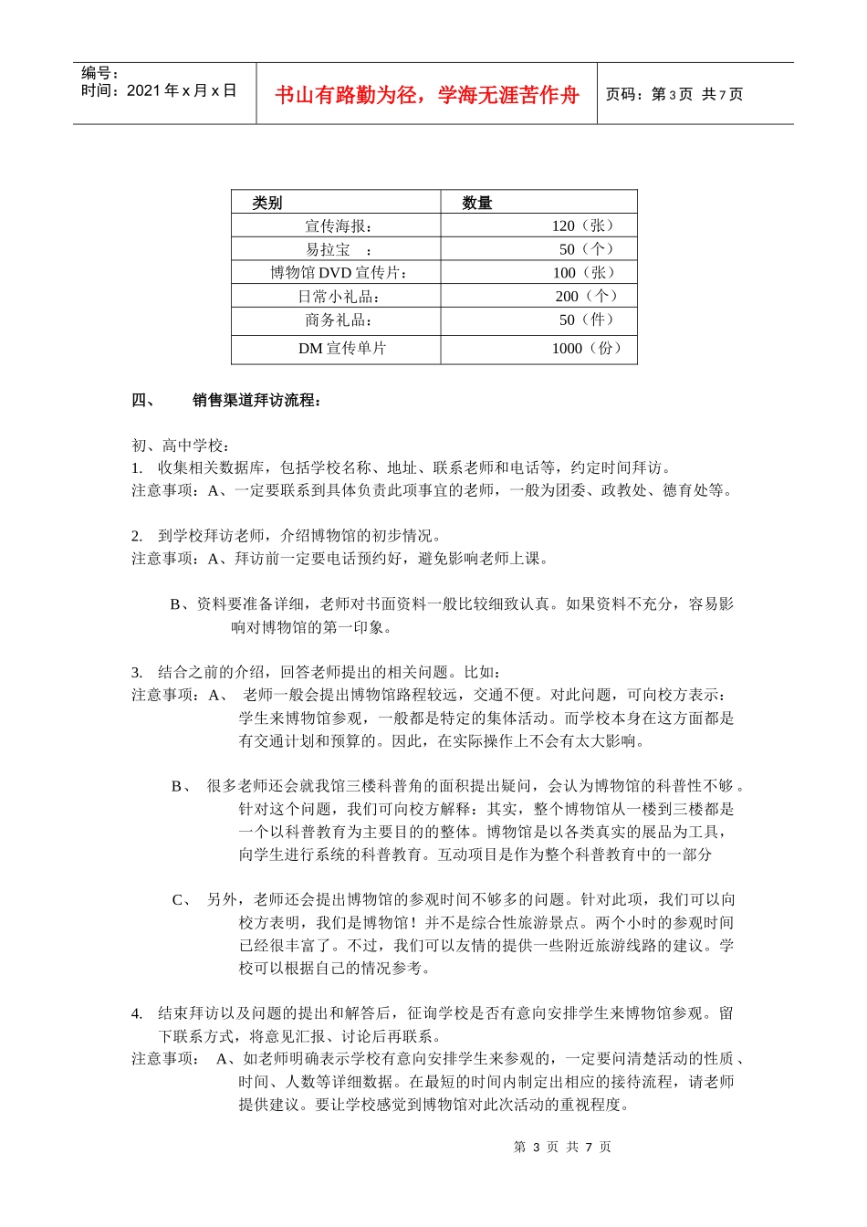 SAM营销体系规划_第3页