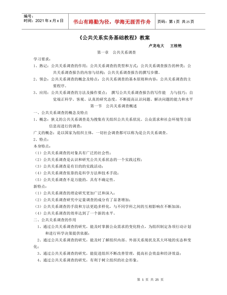 公共关系实务基础教程教案_第1页