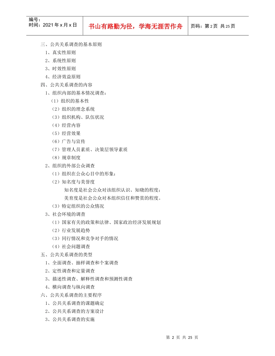 公共关系实务基础教程教案_第2页