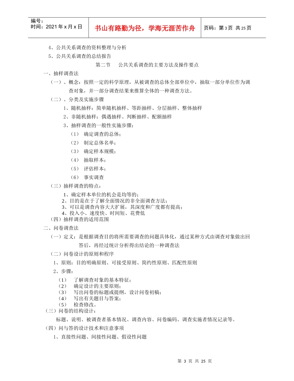 公共关系实务基础教程教案_第3页