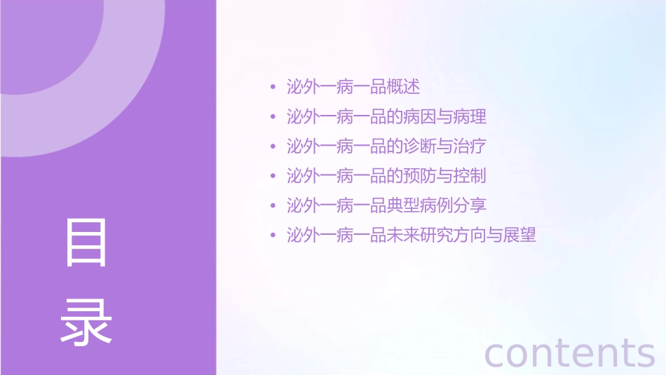 泌外一病一品课件_第2页