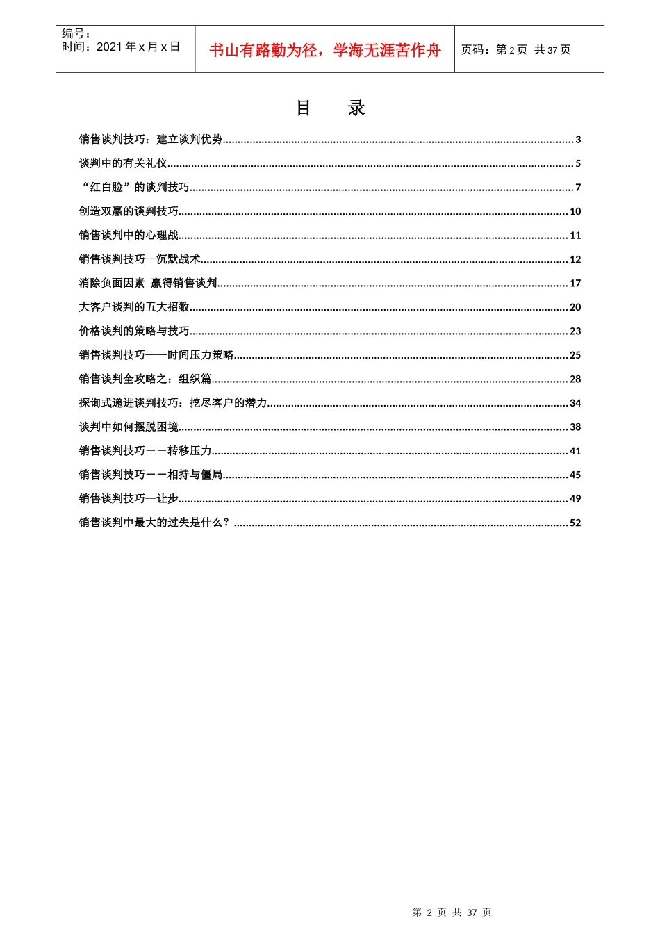 企业销售谈判技巧篇_第2页