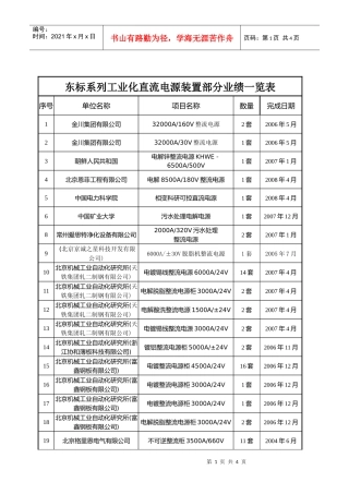 东标系列工业化直流电源装置部分业绩一览表