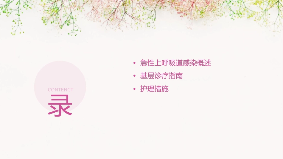 急性上呼吸道感染基层诊疗指南护理课件_第2页