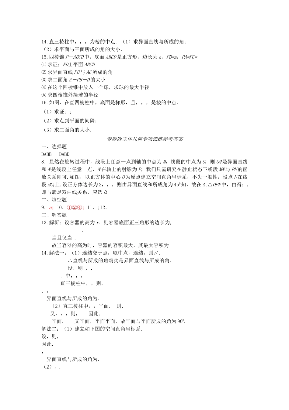 四川省2010届高三数学专题训练4 立体几何（文）（2010年3月成都研讨会资料）旧人教版 _第2页